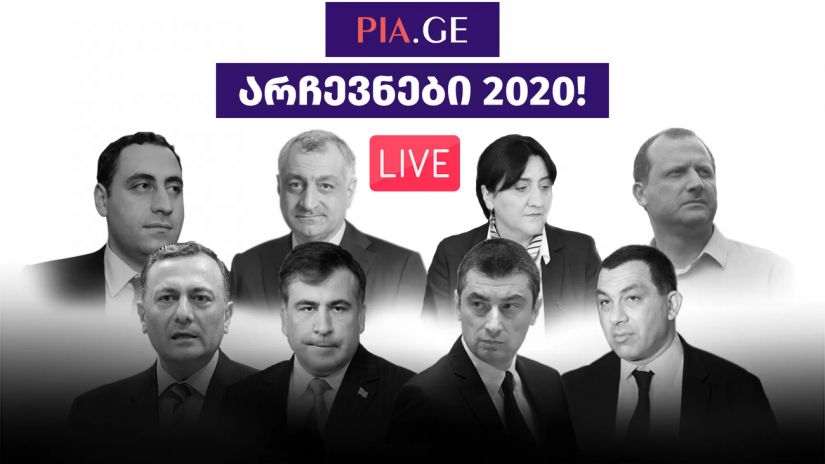 არჩევნები 2020