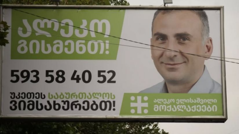 ალეკო ელისაშვილი