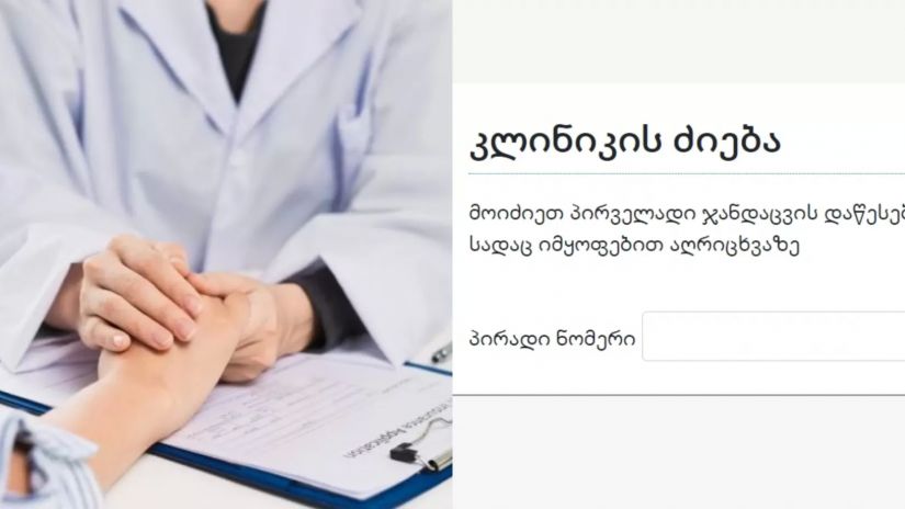 ექიმი VS პორტალი