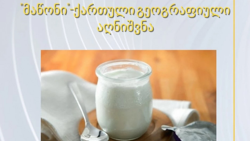 მაწონი