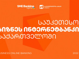 SME Banking Agency-მ საქართველოს ბანკის ბიზნეს ინტერნეტბანკი საუკეთესოდ  დაასახელა
