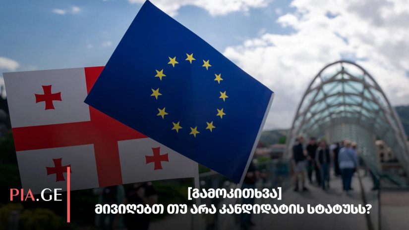ევროკავშირი