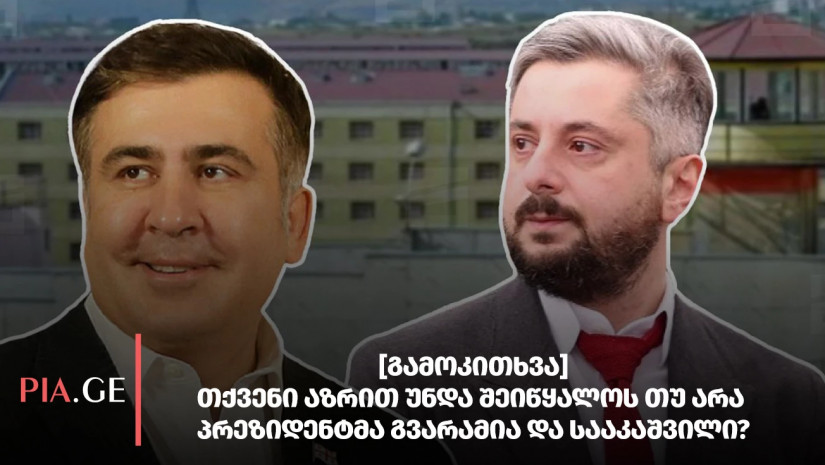 გამოკითხვა