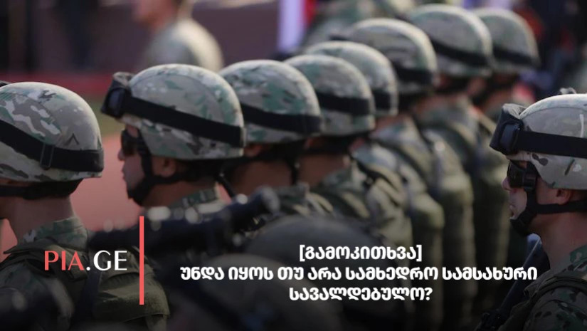 გამოკითხვა