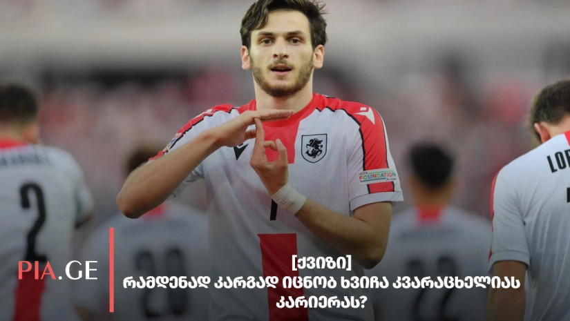 ხვიჩა კვარაცხელია
