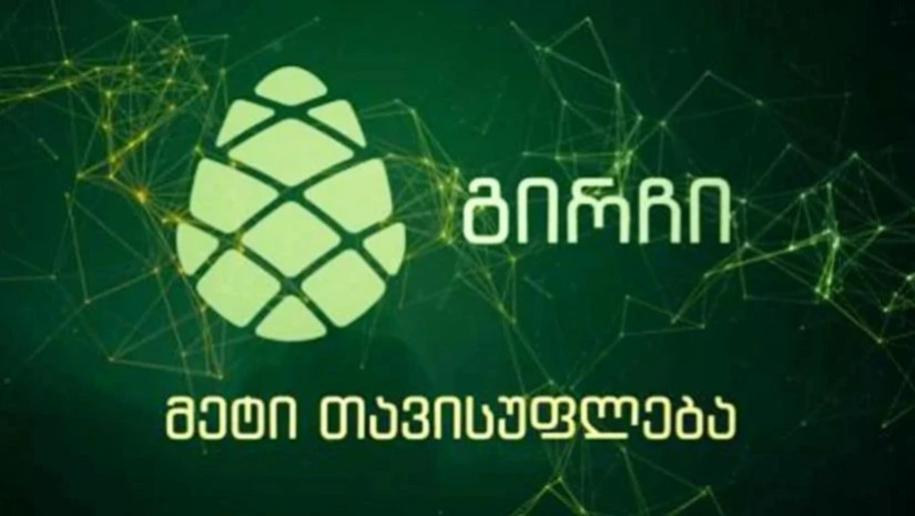 გირჩი - მეტი თავისუფლება