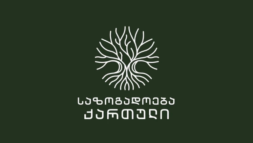 საზოგადოება ქართული