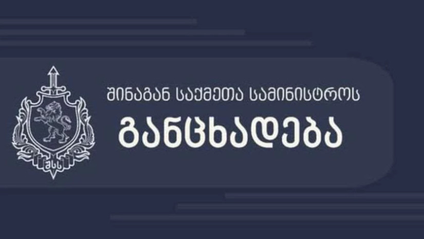 შსს