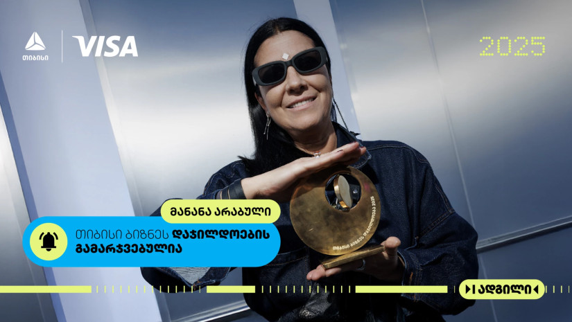 ბიზნესდაჯილდოება 2025-ის გამარჯვებული