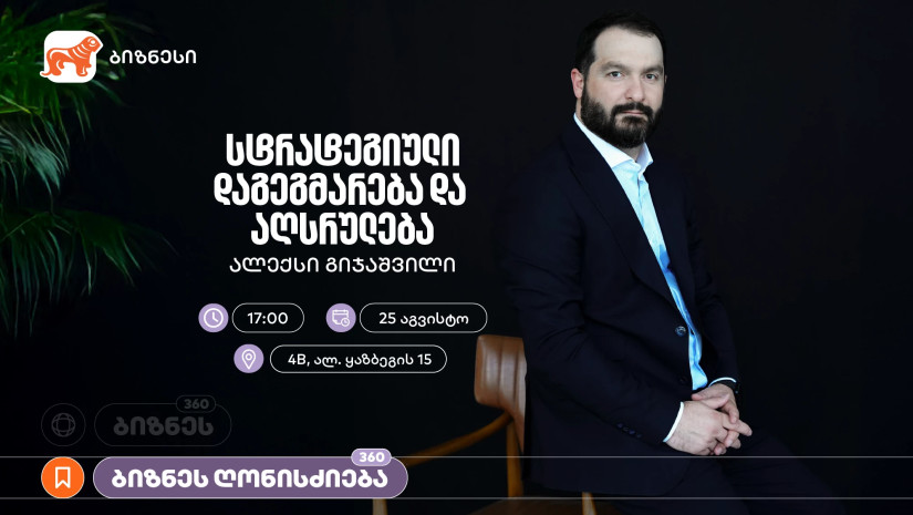ვორქშოპი ქალი მეწარმეებისთვის
