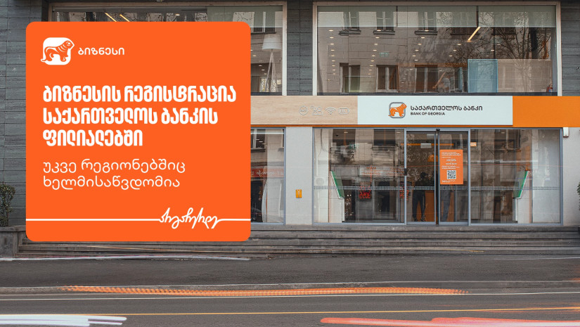 საქართველოს ბანკი