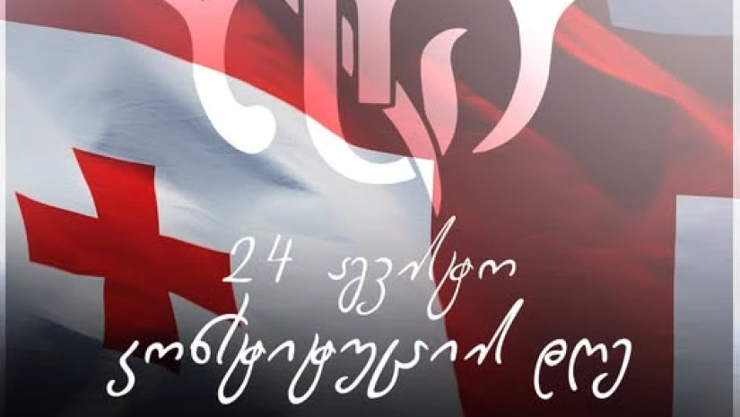 საქართველოს კონსტიტუციის დღე