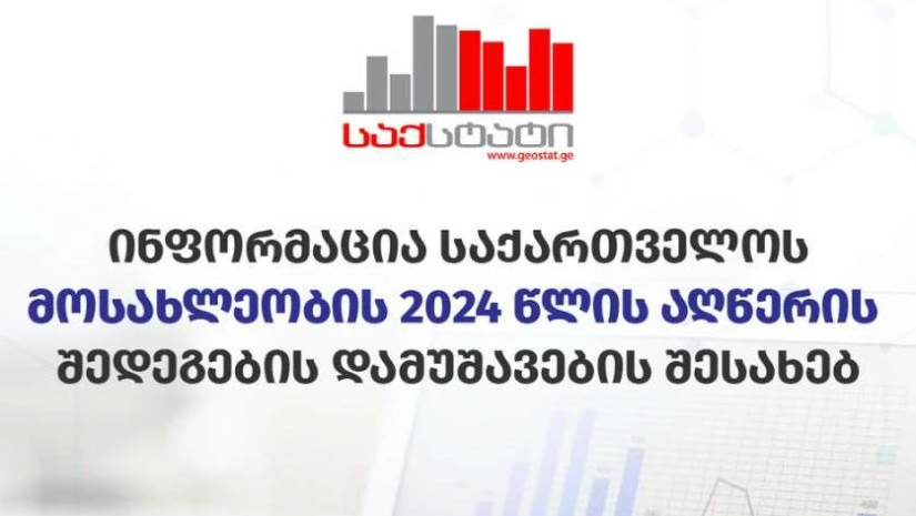 მოსახლეობის აღწერა