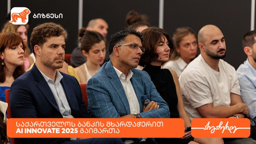 საქართველოს ბანკი