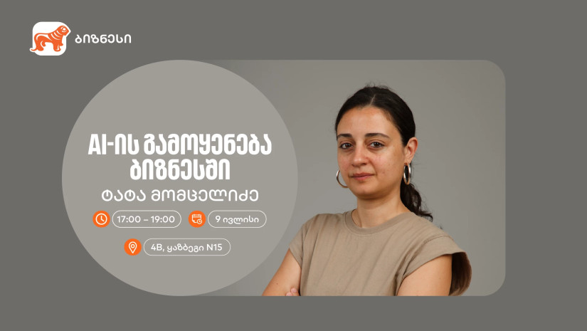 ტატა მომცელიძე