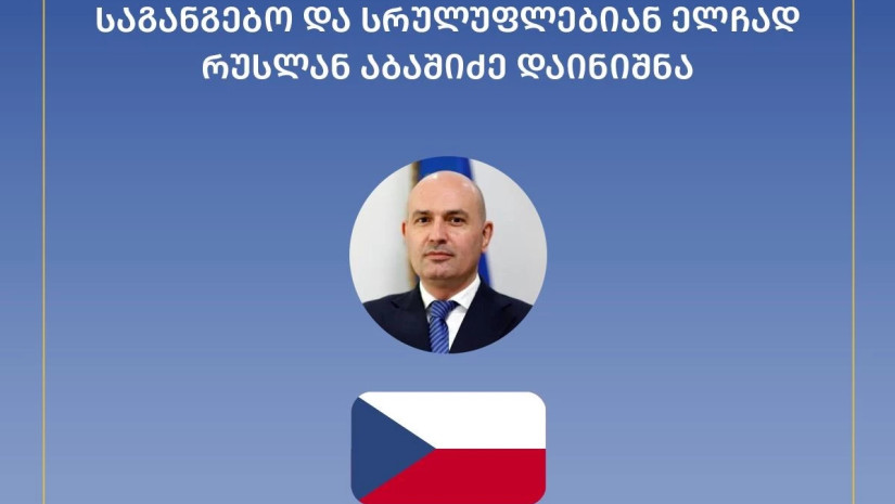 რუსლან აბაშიძე