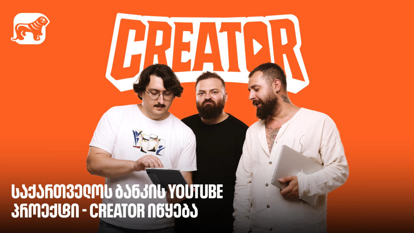 ქართულ რეალითი შოუ Creator-ს იწყებს