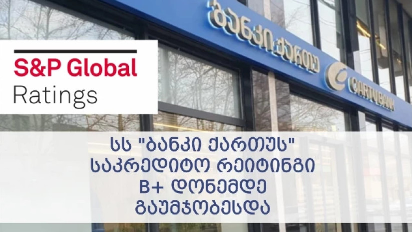 „ბანკი ქართუ“