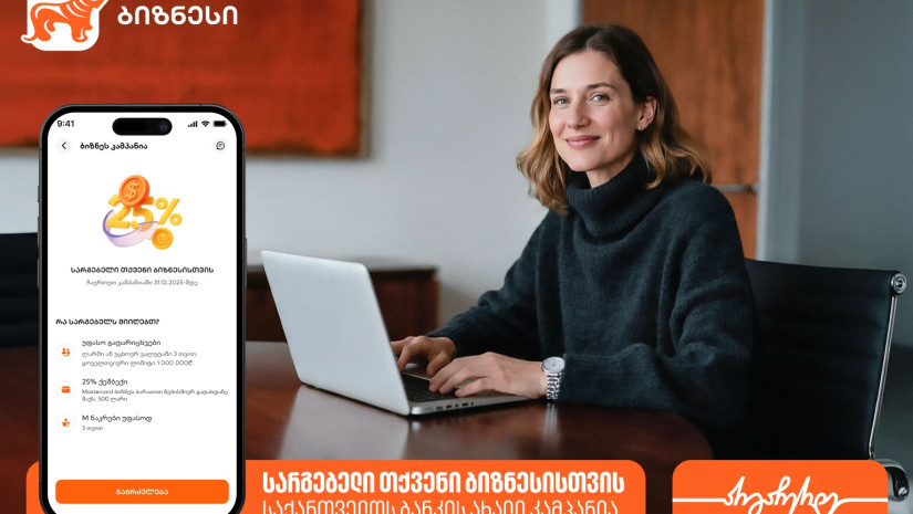 საქართველოს ბანკი