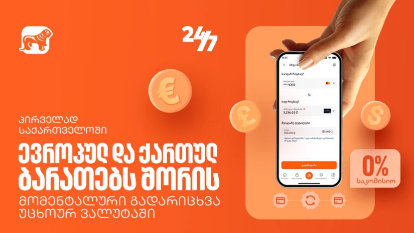 საქართველოს ბანკი
